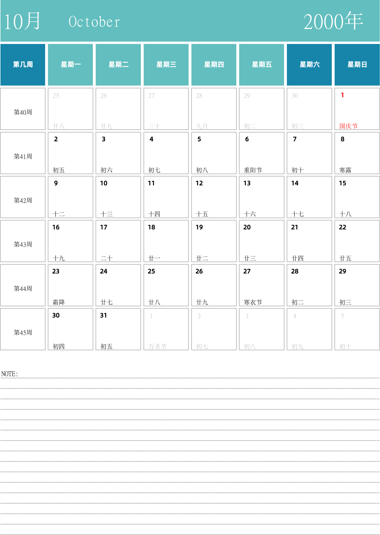 日历表2000年日历 中文版 纵向排版 周一开始 带周数